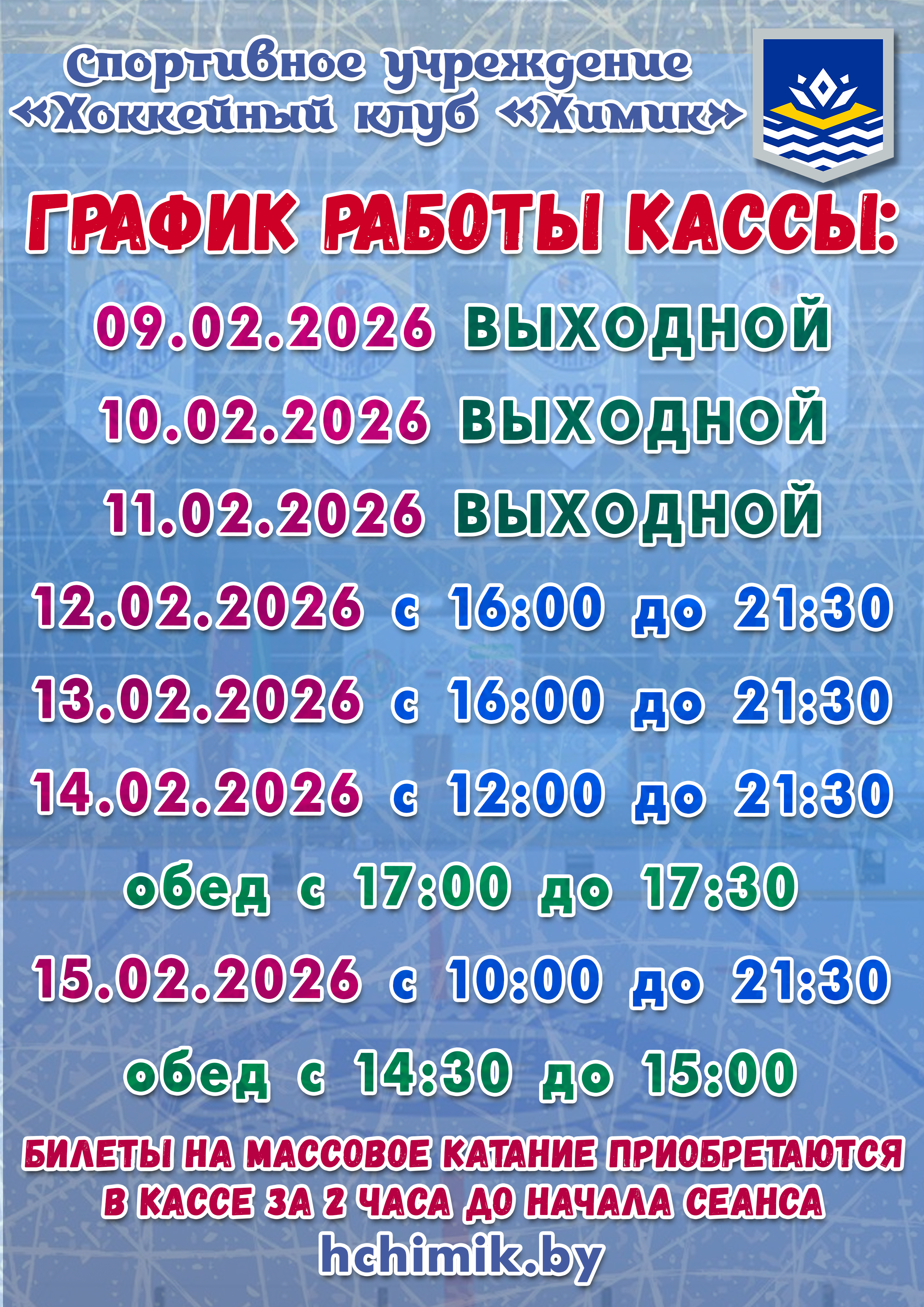 Время работы кассы